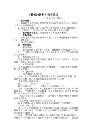 《圆锥的体积》教学设计