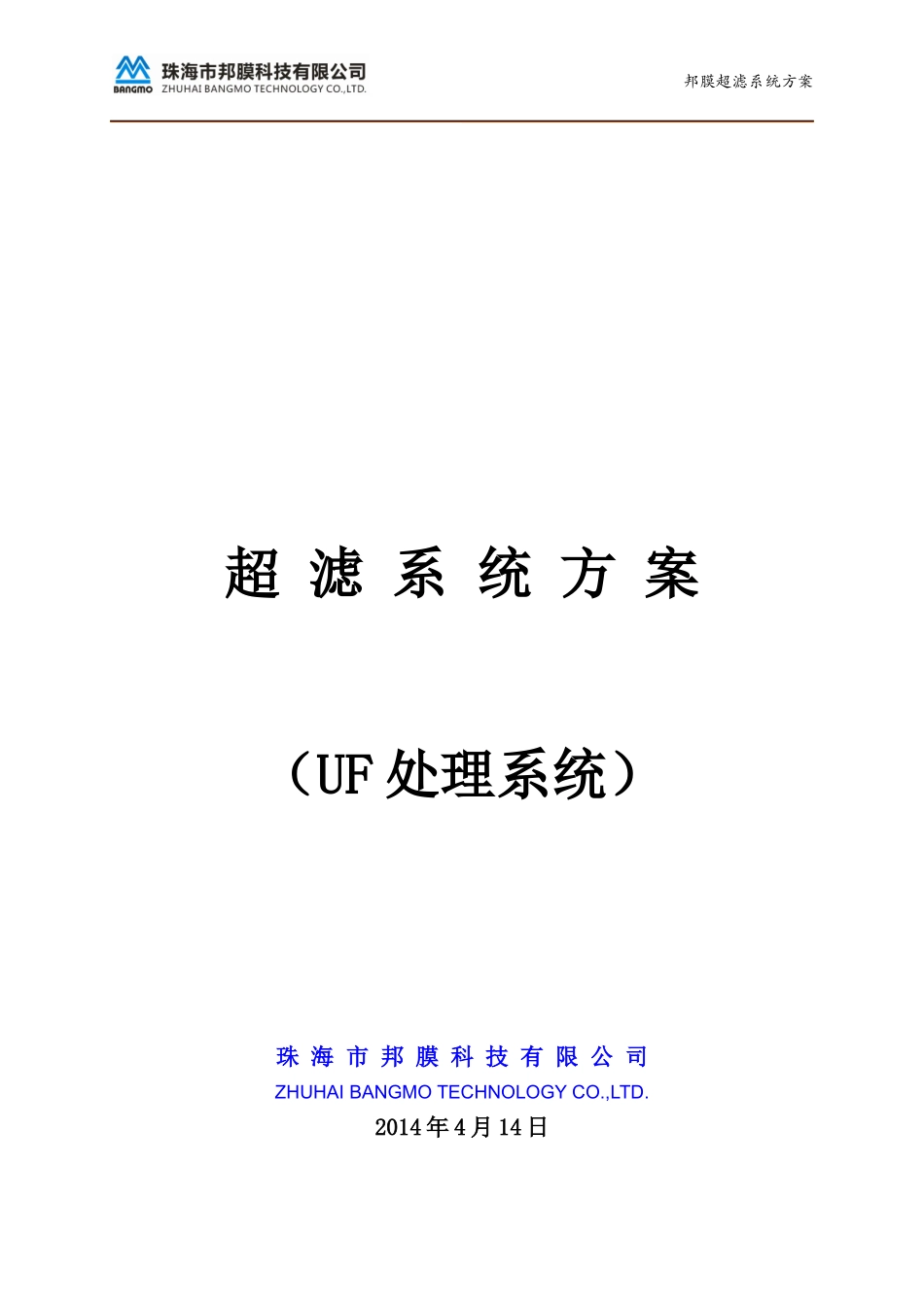 84吨超滤系统技术设计方案_第1页