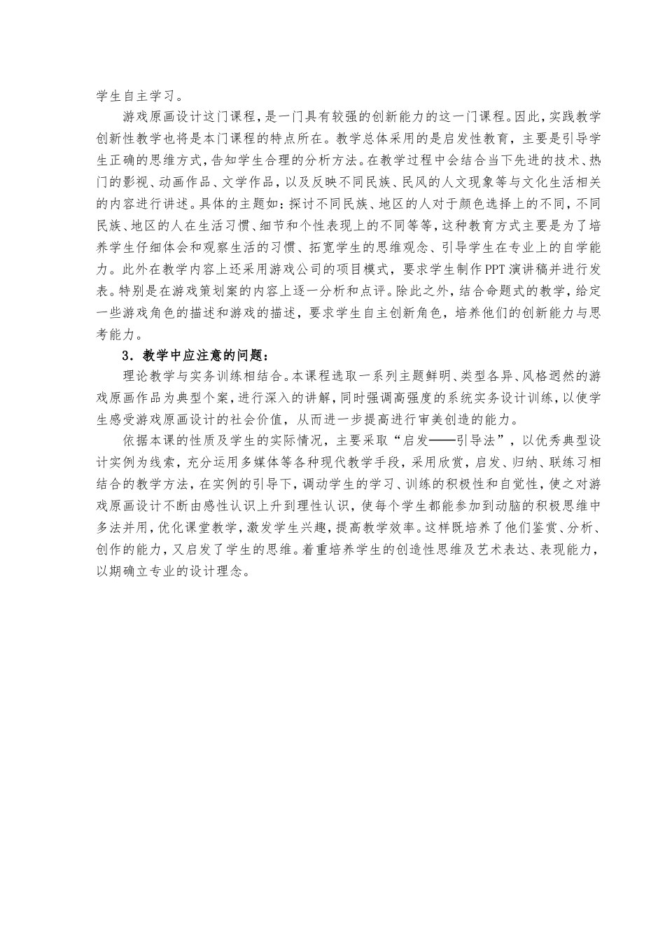 《游戏原画设计》课程教学大纲_第2页