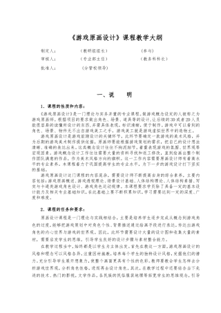 《游戏原画设计》课程教学大纲