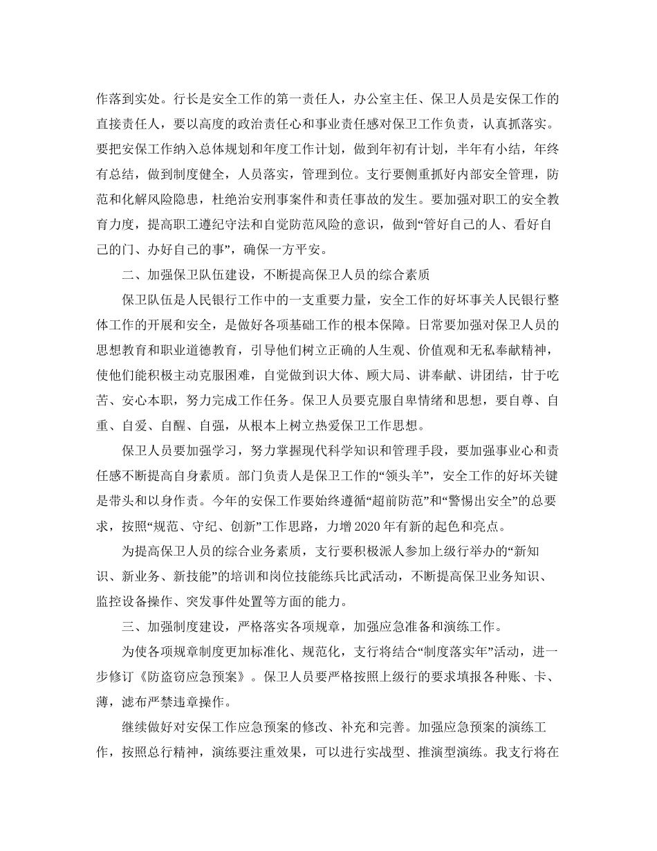 银行安全保卫工作计划报告_第3页