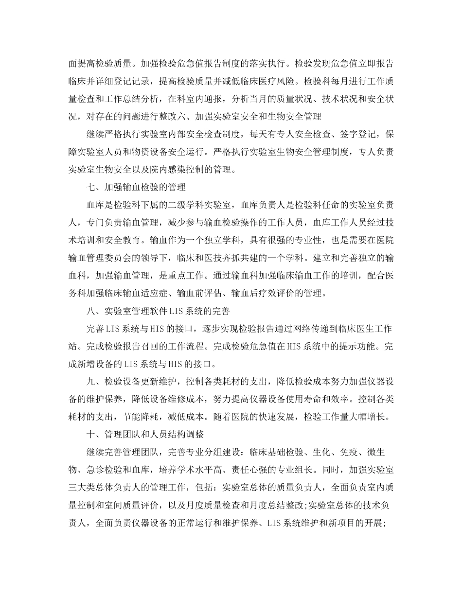 体检中心护士工作计划_第2页