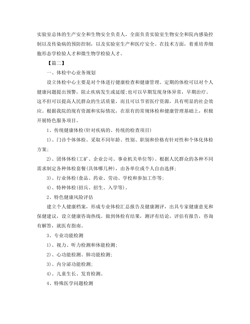体检中心护士工作计划_第3页