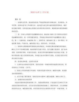 体检中心护士工作计划