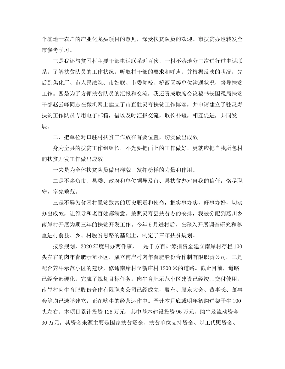 单位扶贫工作计划【三篇】_第2页