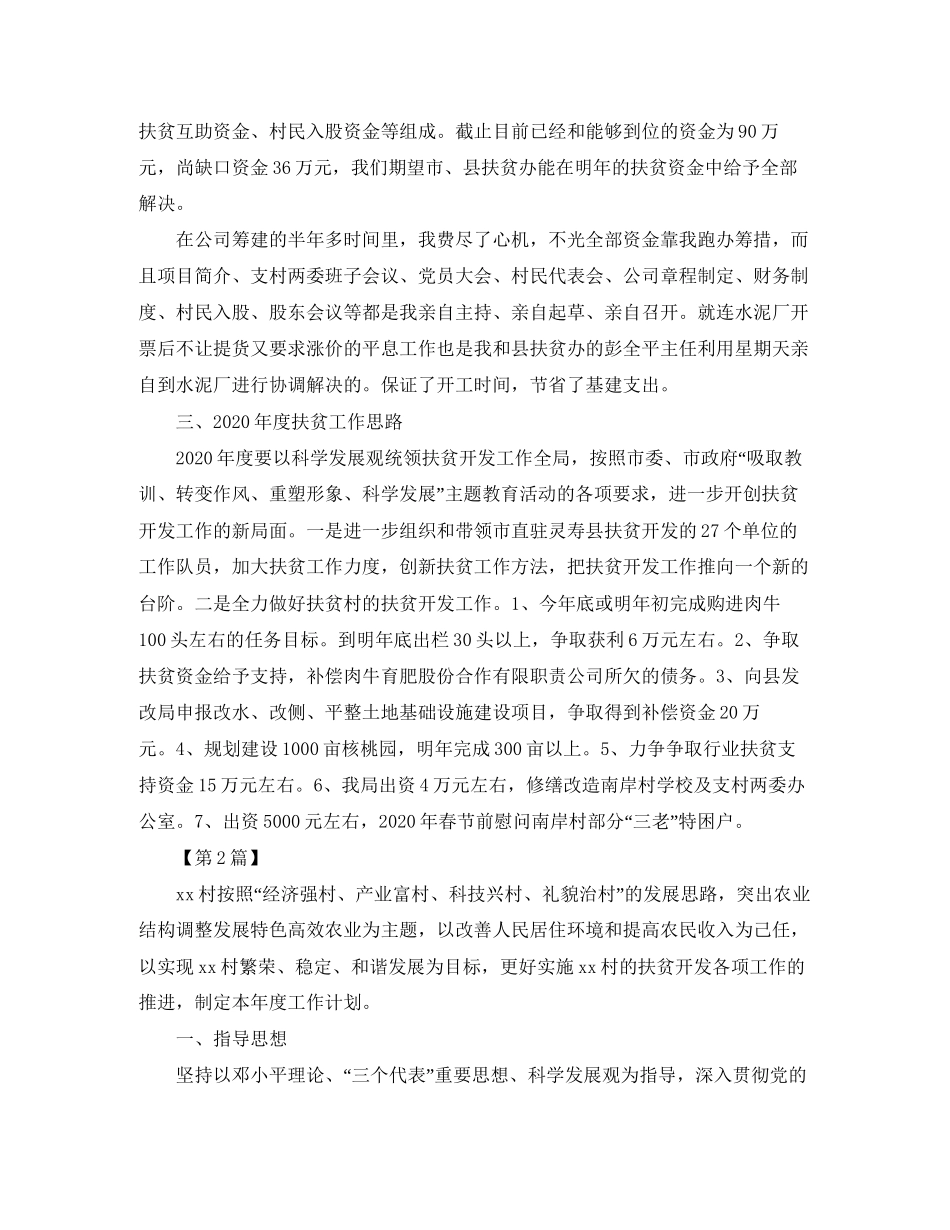 单位扶贫工作计划【三篇】_第3页