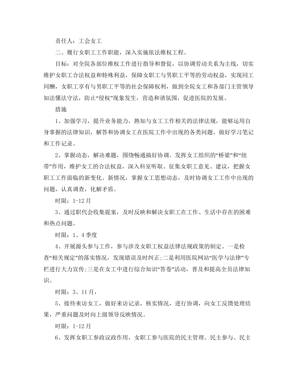 医院年工会工作计划表_第2页