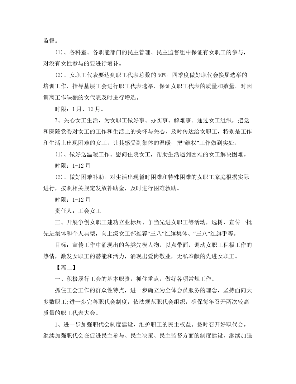 医院年工会工作计划表_第3页