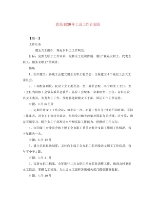 医院年工会工作计划表