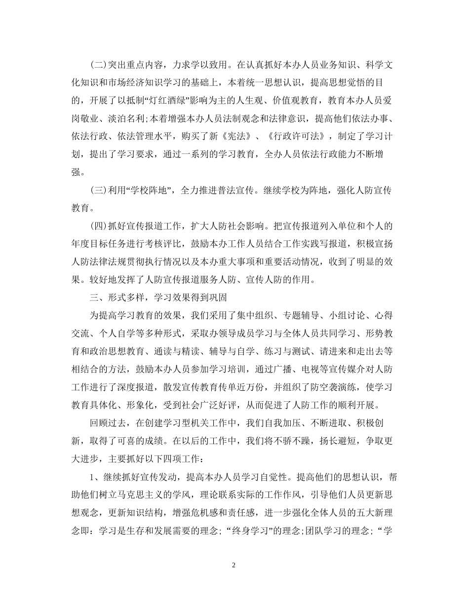 创建学习型单位工作计划_第2页