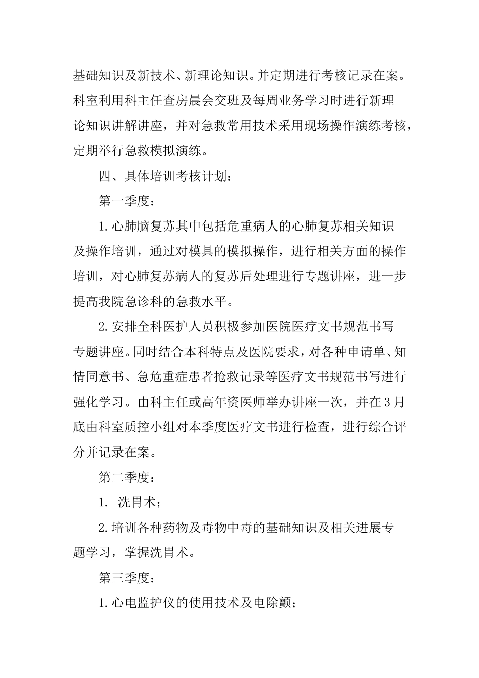 2017急诊科培训计划_第3页