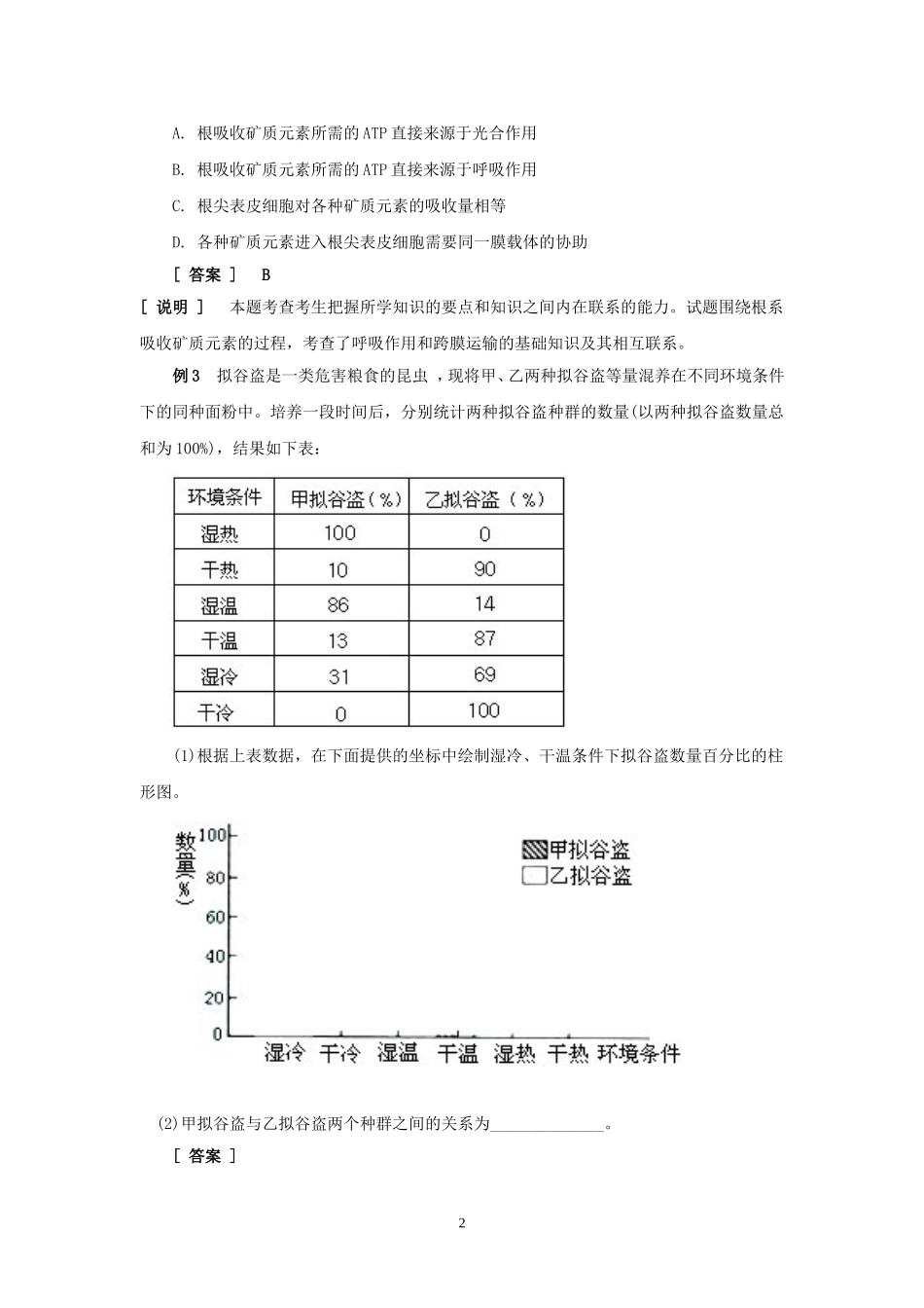 2018年全国高考生物考试大纲及说明_第2页