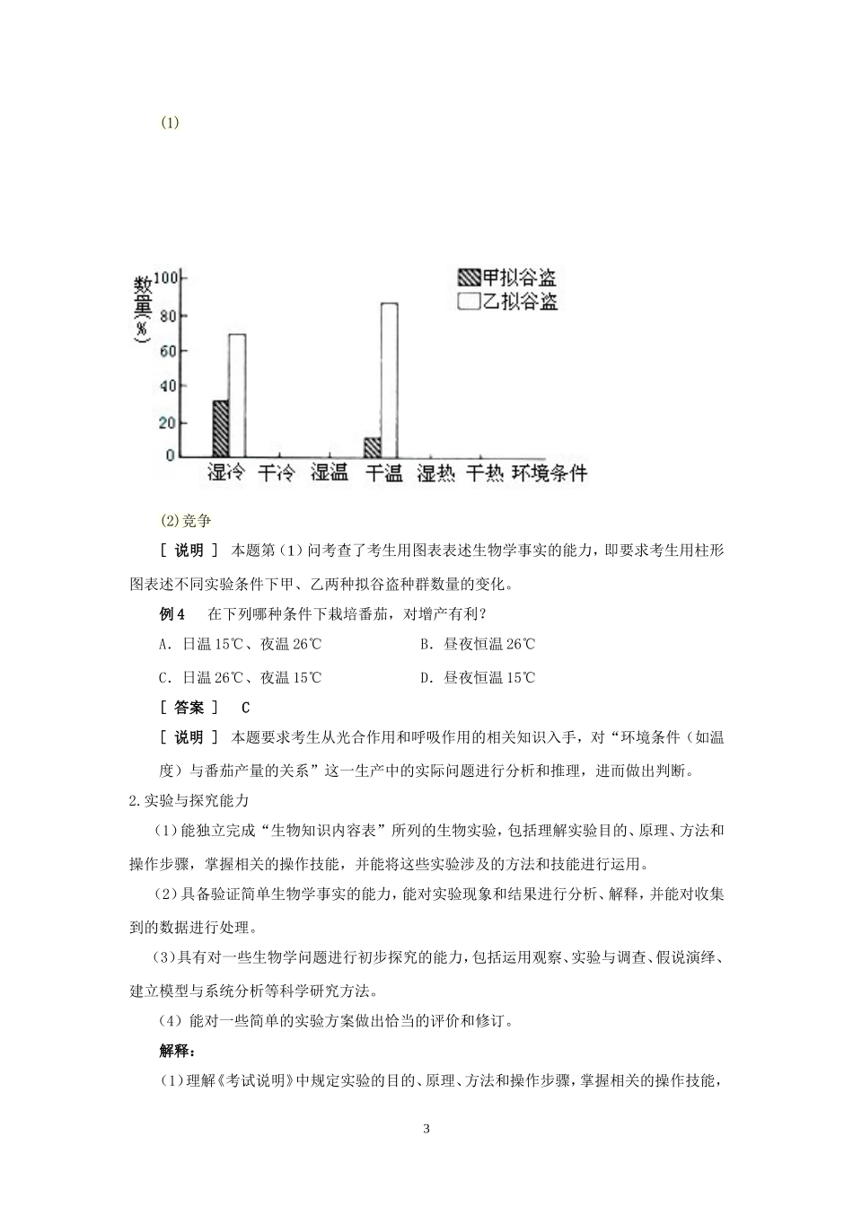 2018年全国高考生物考试大纲及说明_第3页