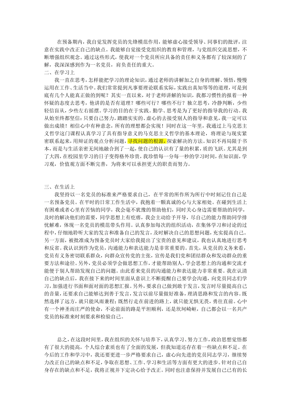 2015年入党思想汇报最全合集_第3页