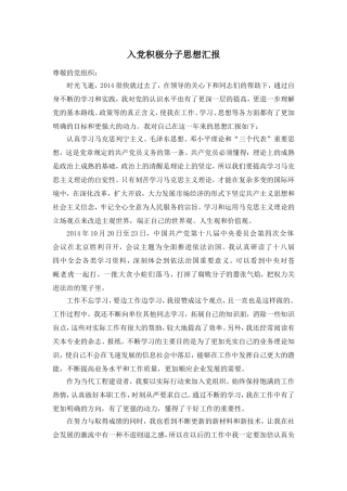 2015年入党思想汇报最全合集