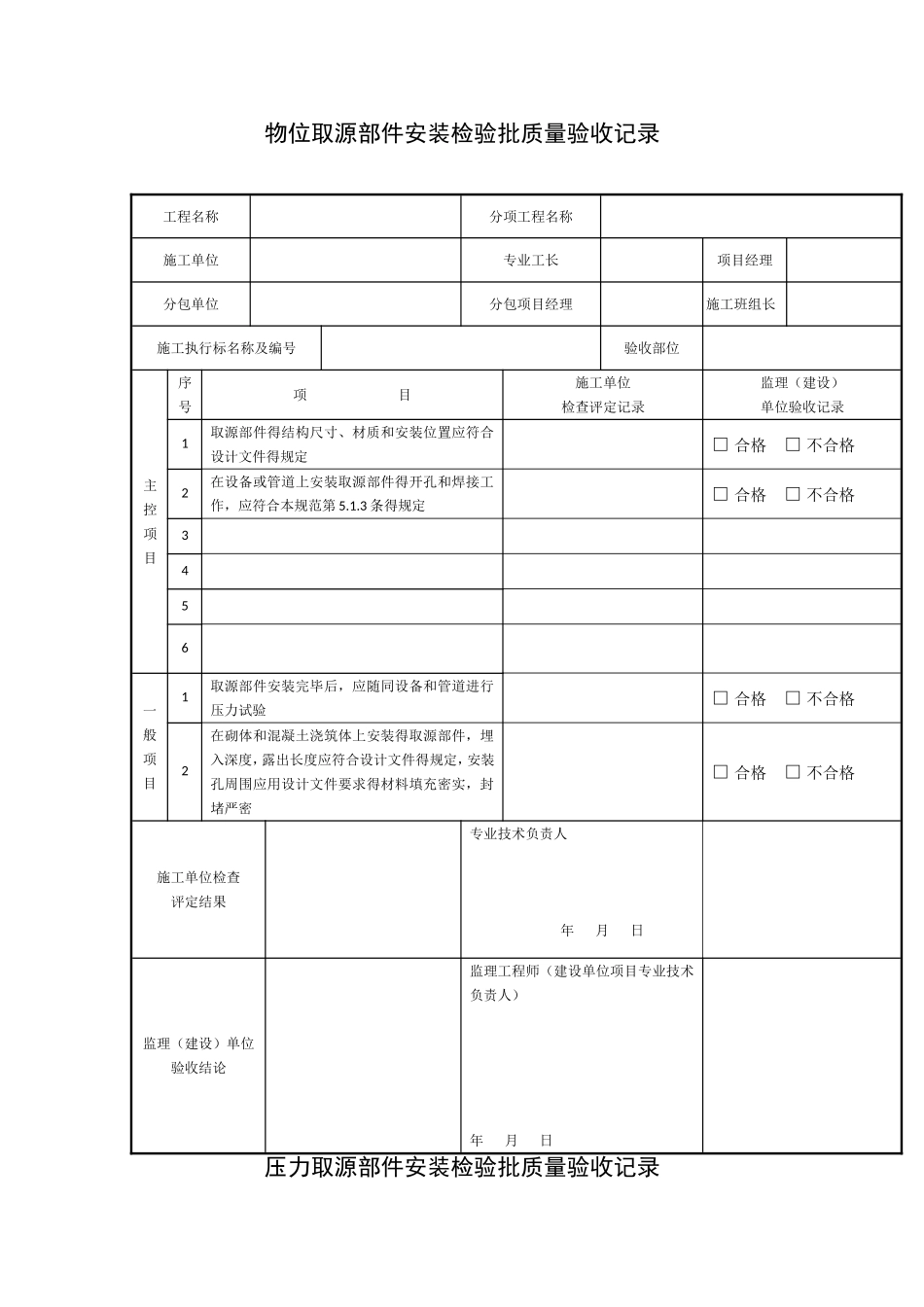 GB50093-2013自动化仪表工程施工及质量验收规范配套表格_第2页