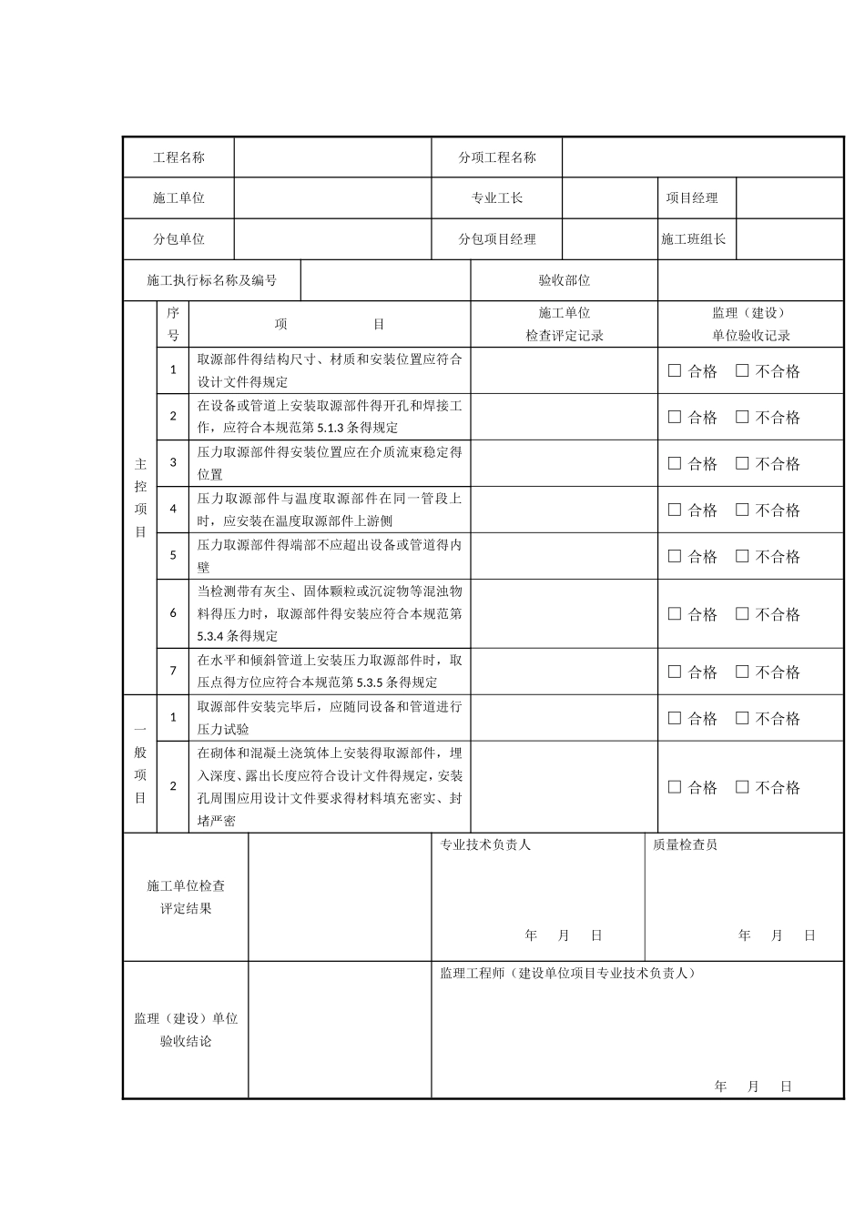 GB50093-2013自动化仪表工程施工及质量验收规范配套表格_第3页