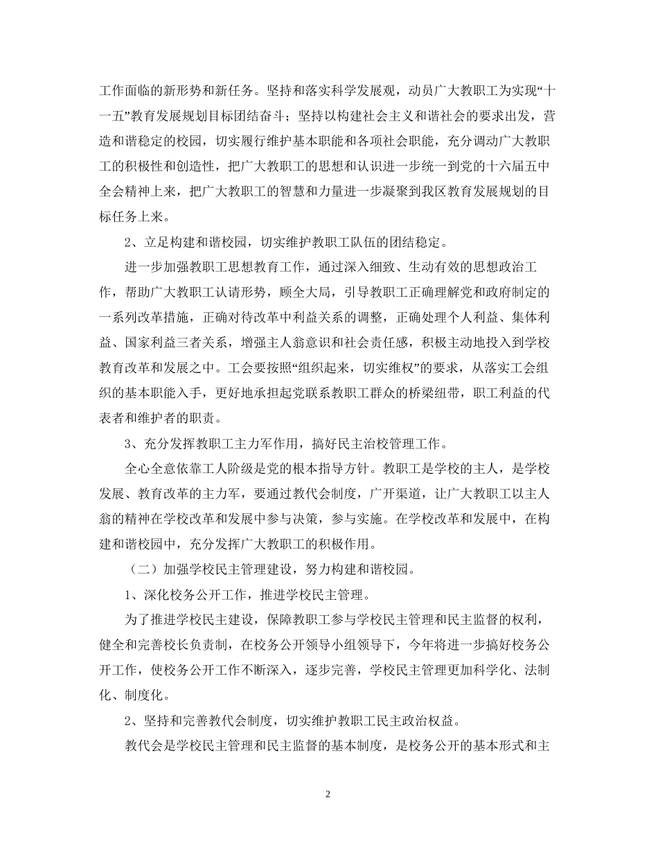 中山纪念工会工作计划_第2页