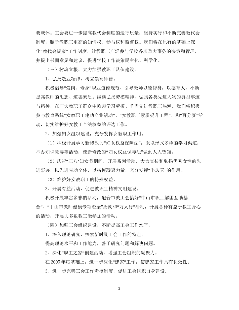 中山纪念工会工作计划_第3页
