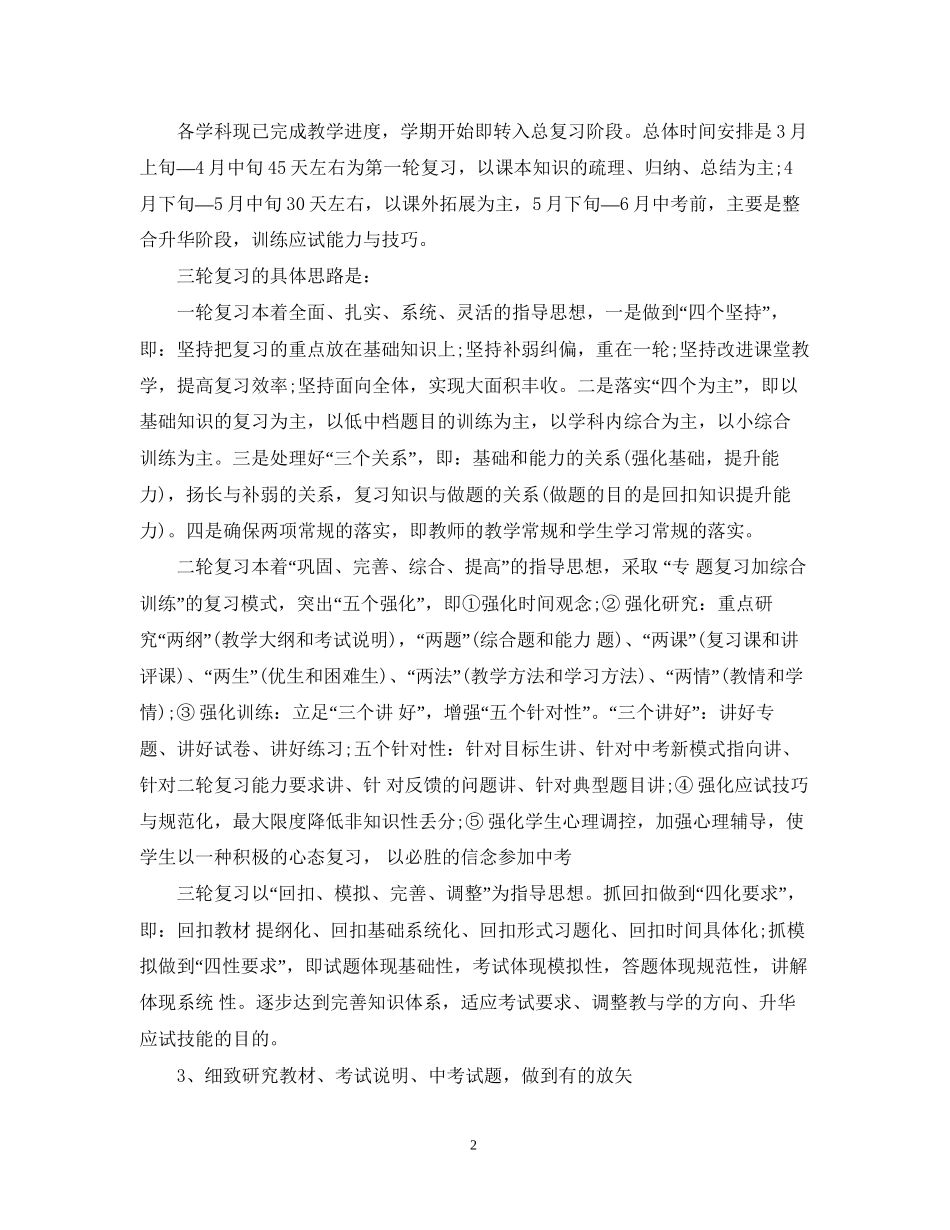 新初三数学教学计划_第2页