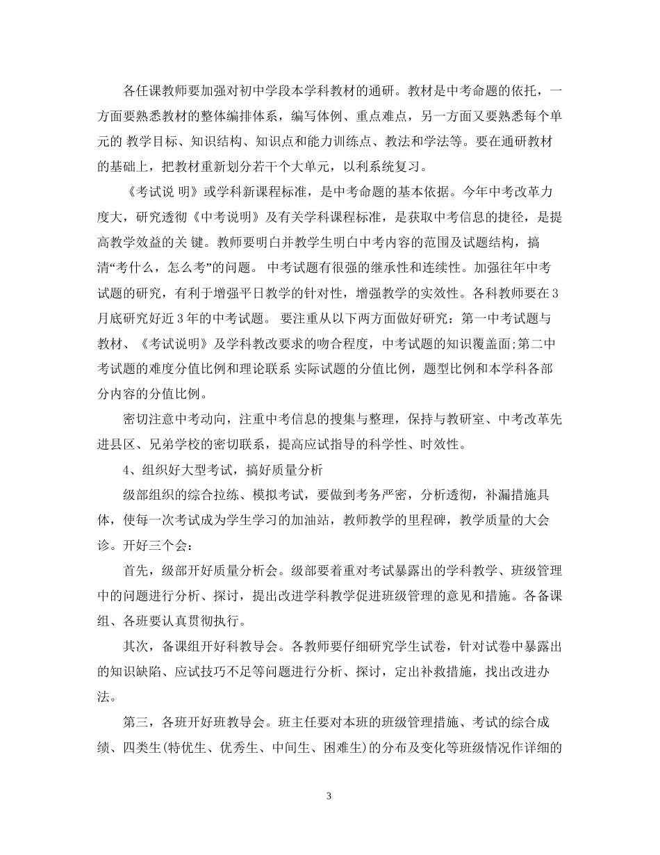 新初三数学教学计划_第3页