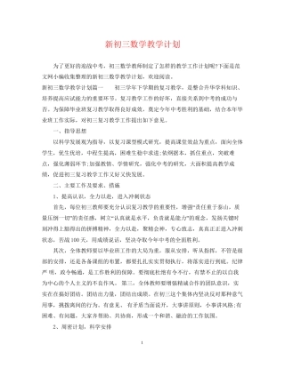 新初三数学教学计划