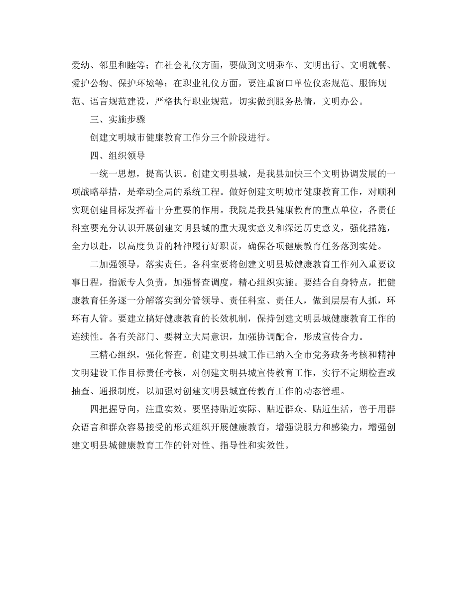 县医院健康教育工作计划_第2页