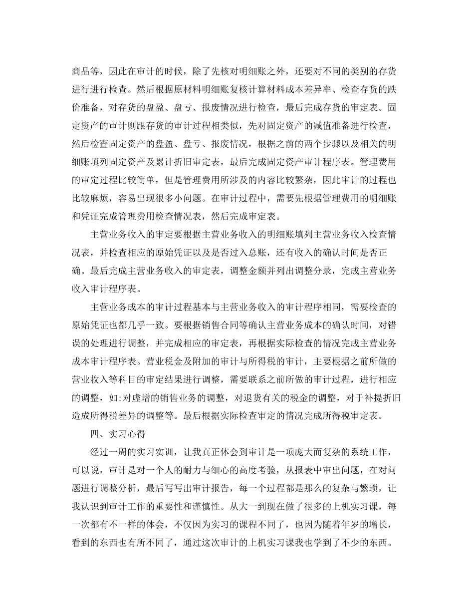 公司财务审计年度工作计划_第2页