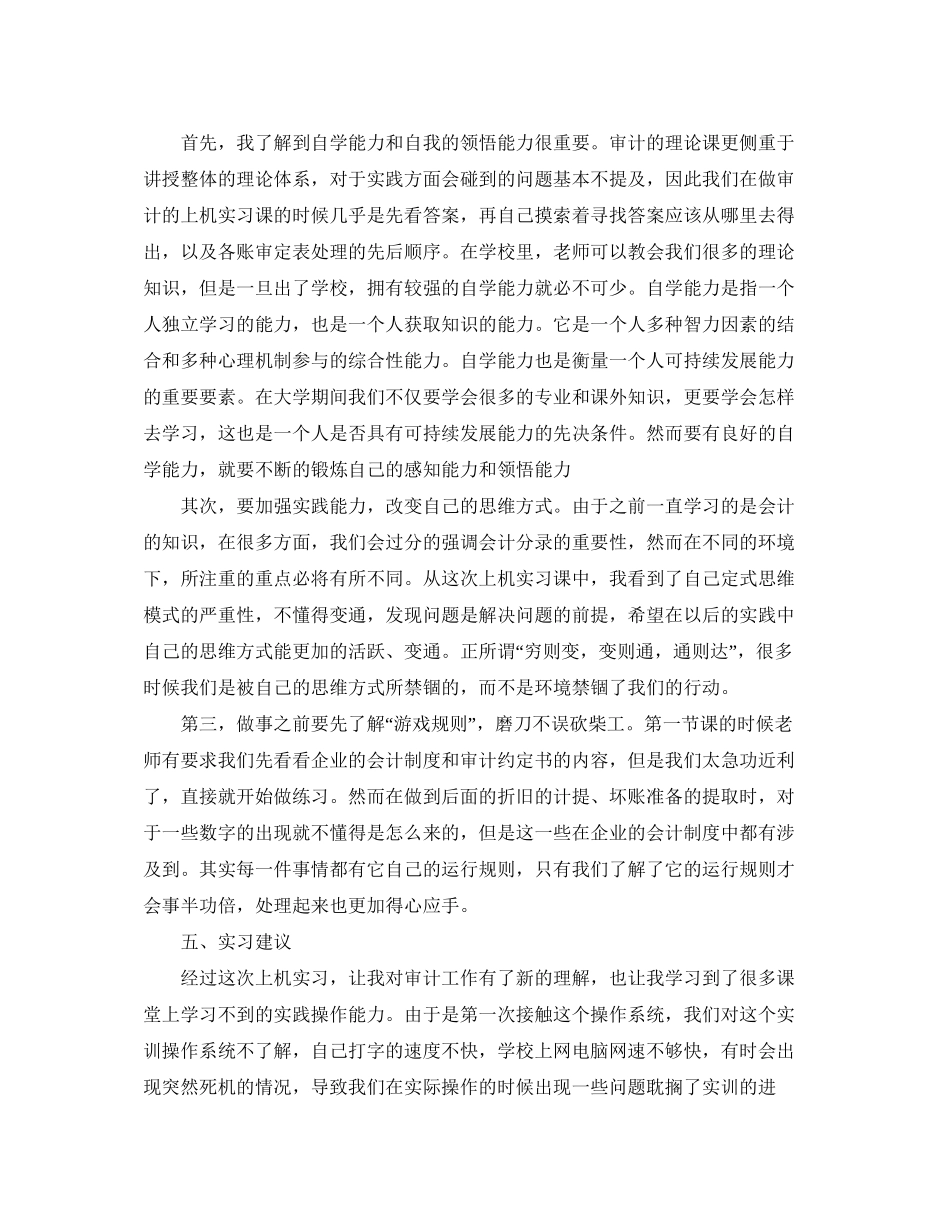 公司财务审计年度工作计划_第3页