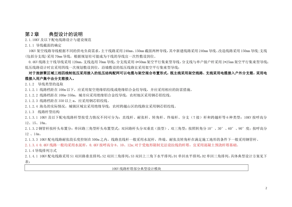 10KV及以下配电网工程通用设计及杆型图(试行)_第2页