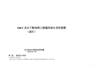 10KV及以下配电网工程通用设计及杆型图(试行)