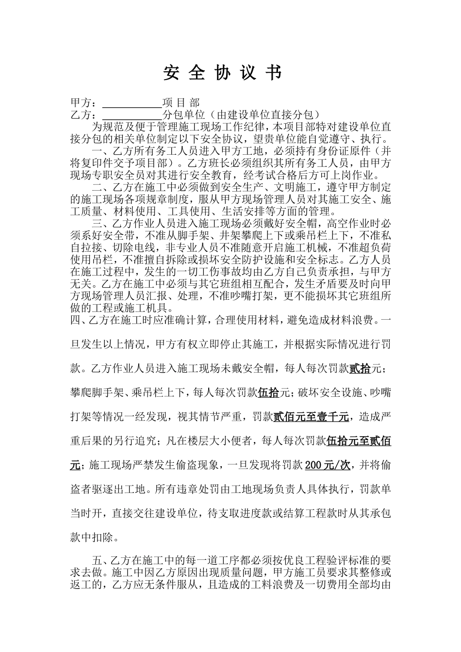 安全协议书(责任书)_第1页