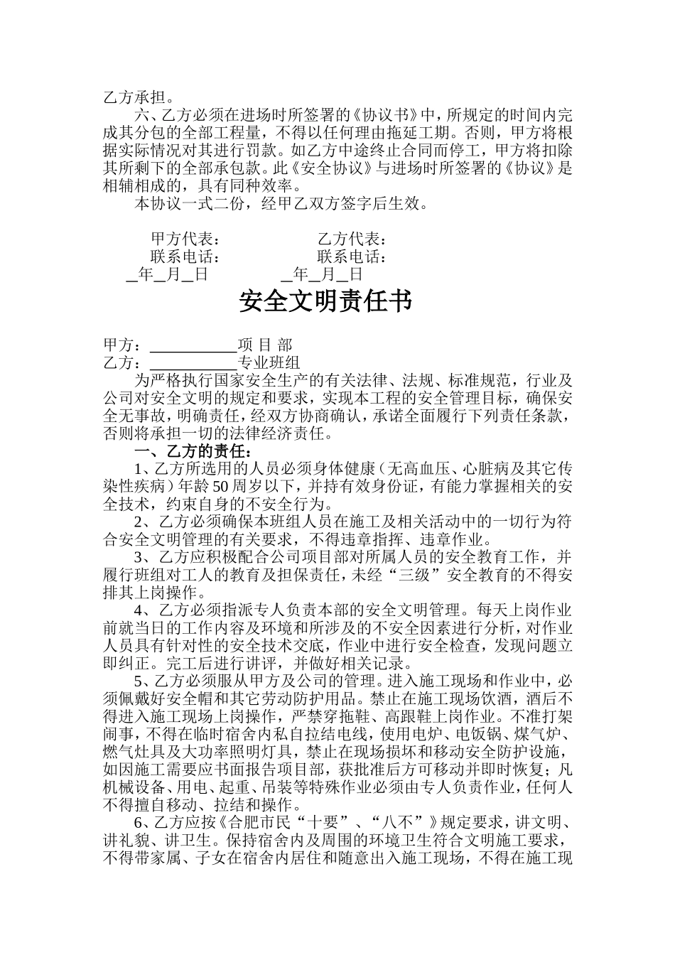 安全协议书(责任书)_第2页