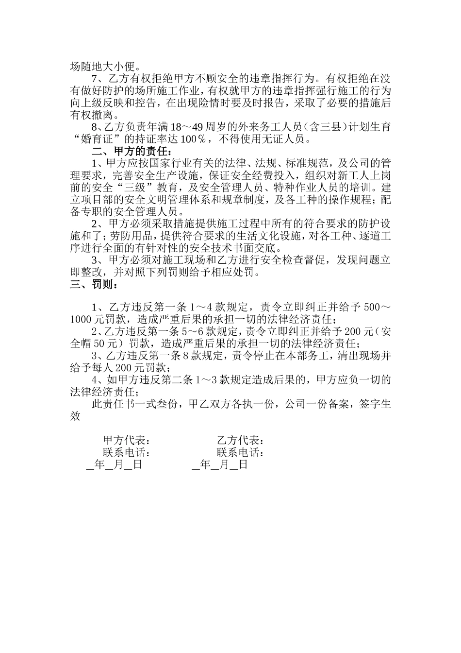 安全协议书(责任书)_第3页