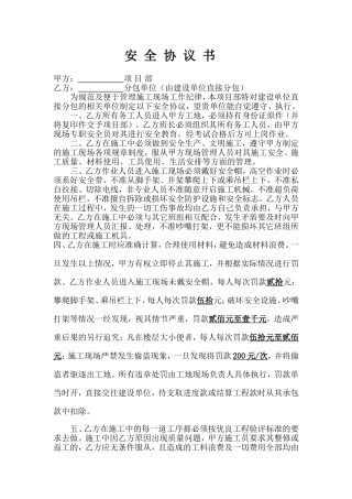 安全协议书(责任书)