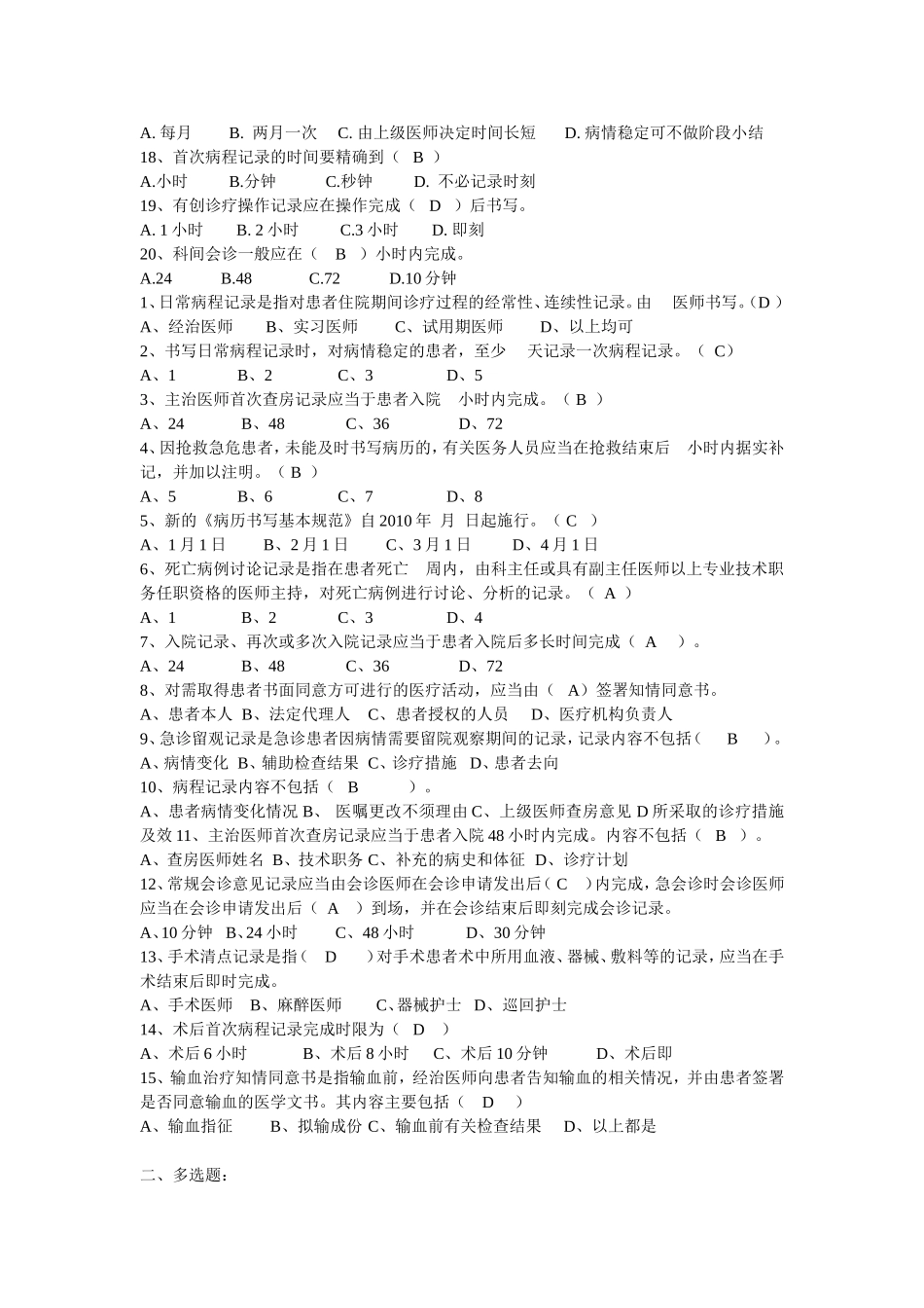 2017年病历书写基本规范测试题(题库)附答案_第2页