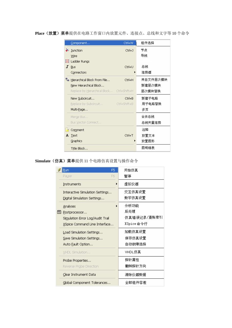multisim的基本界面_第3页