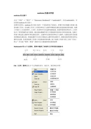 multisim的基本界面