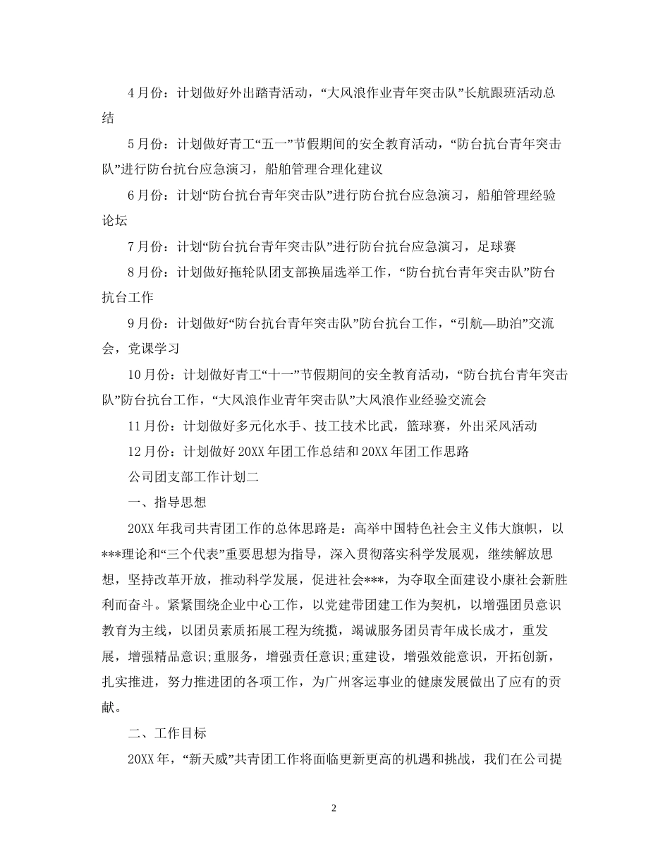 公司团支部工作计划_第2页