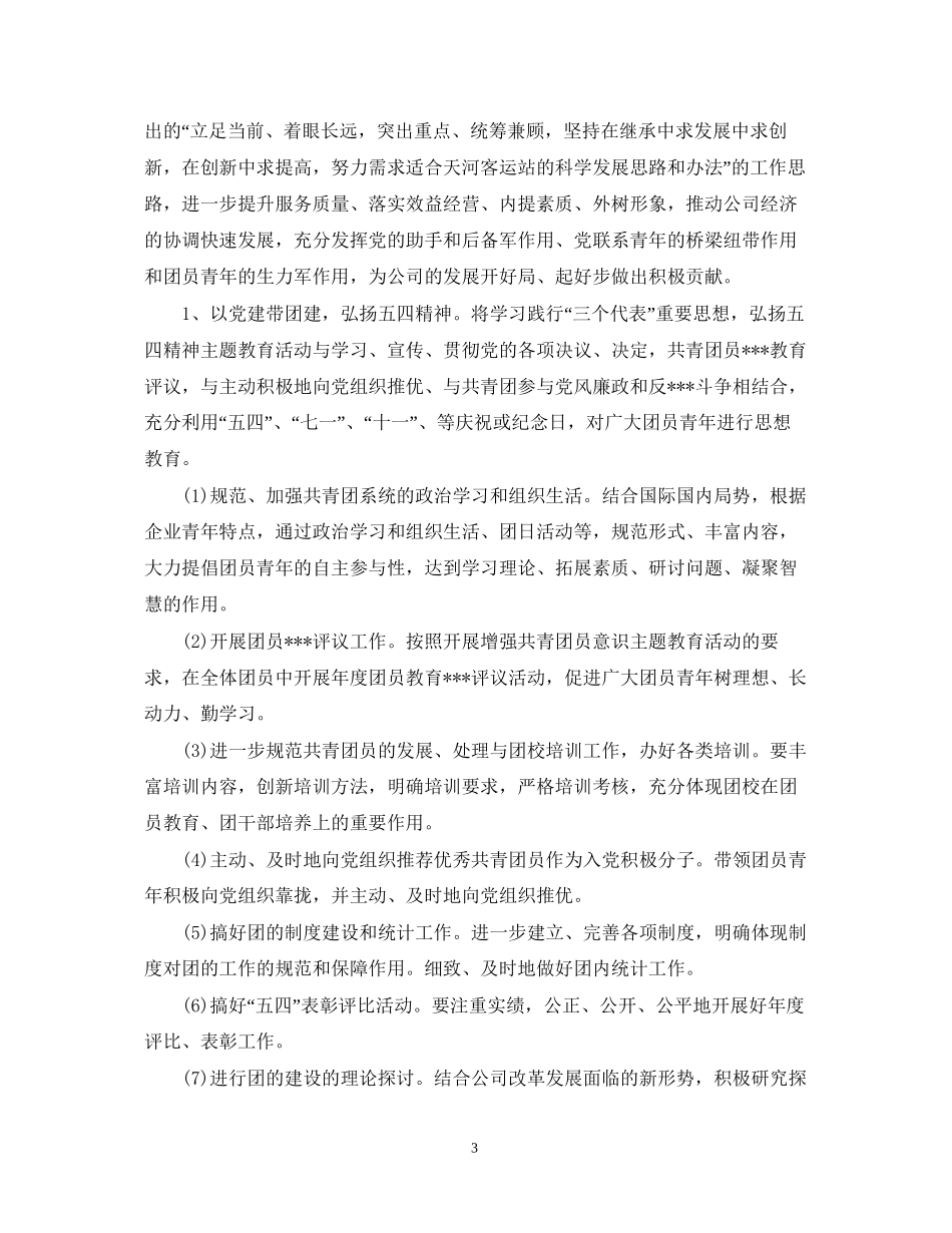 公司团支部工作计划_第3页