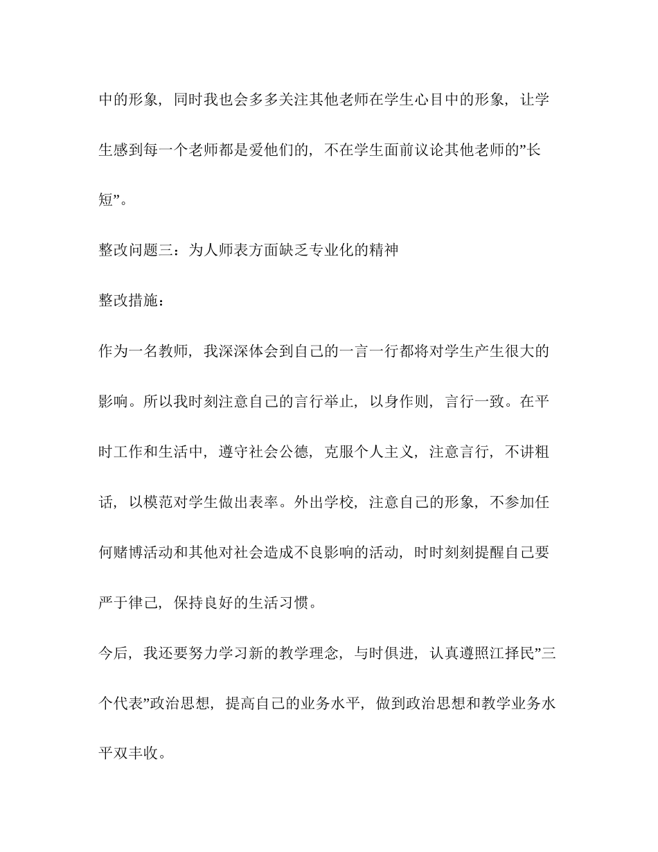 师德师风整改方针教育工作计划_第3页