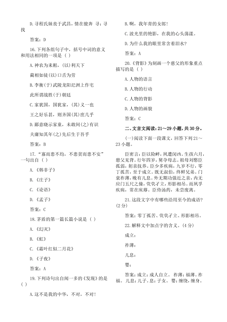 2018年成人高考专升本大学语文考试模拟试题及答案五_第3页