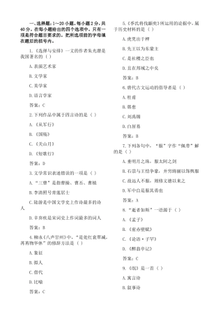 2018年成人高考专升本大学语文考试模拟试题及答案五