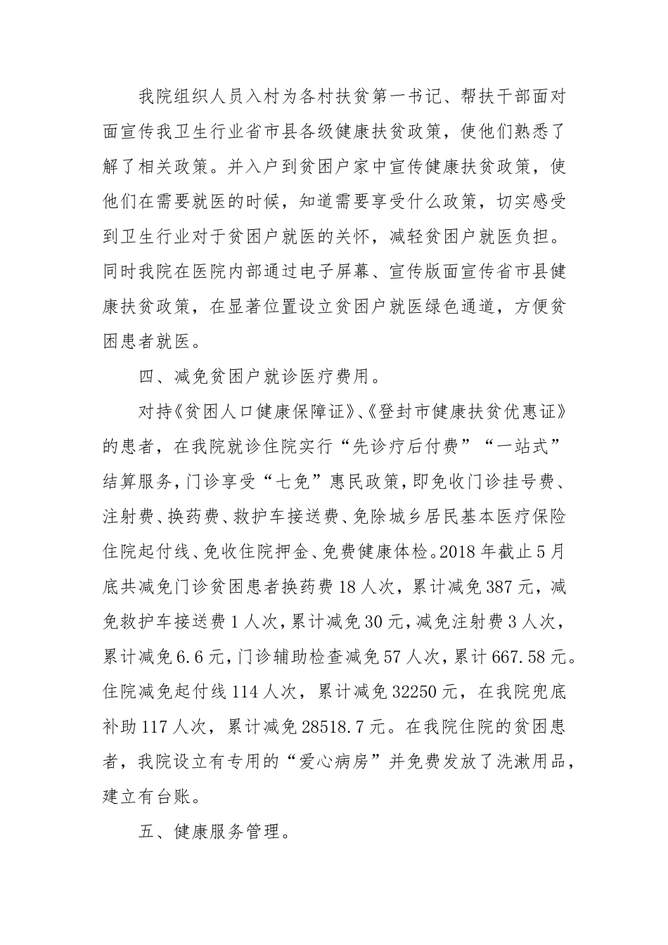 2018年健康扶贫工作总结汇报_第2页