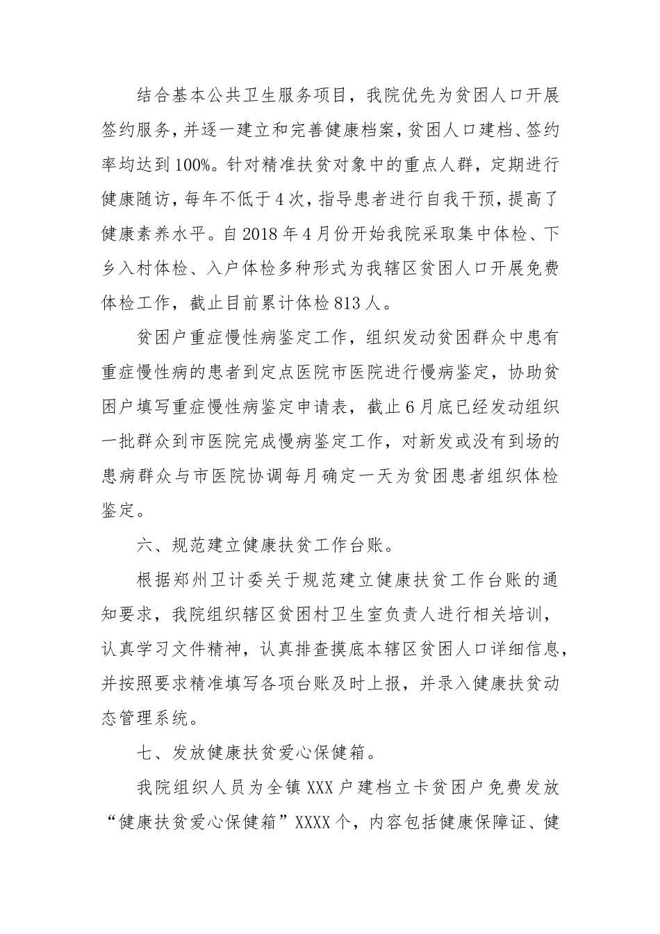 2018年健康扶贫工作总结汇报_第3页