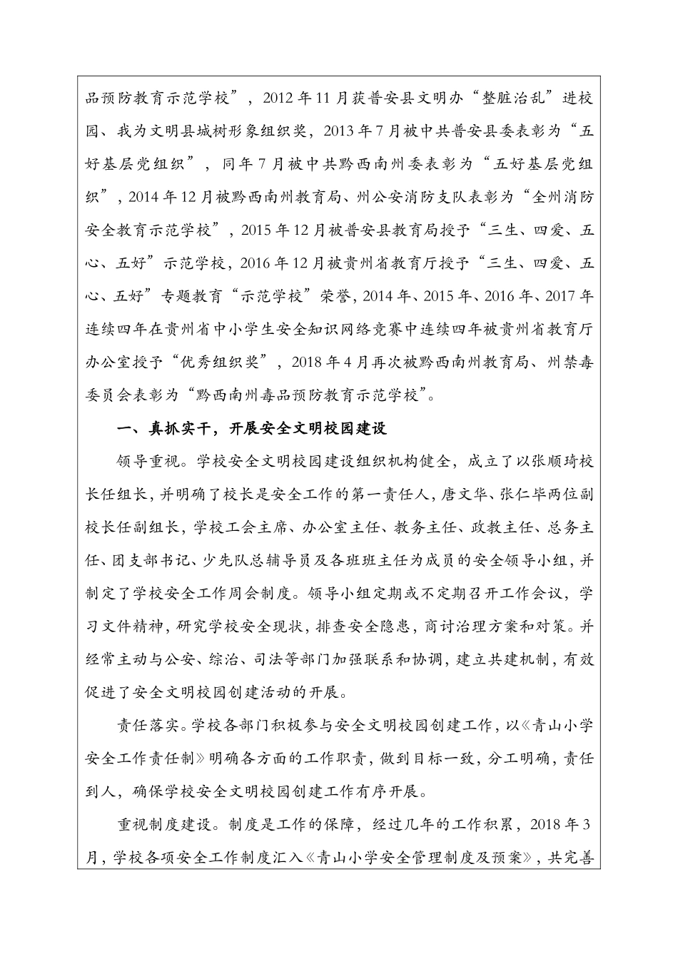 安全文明校园申报表_第3页