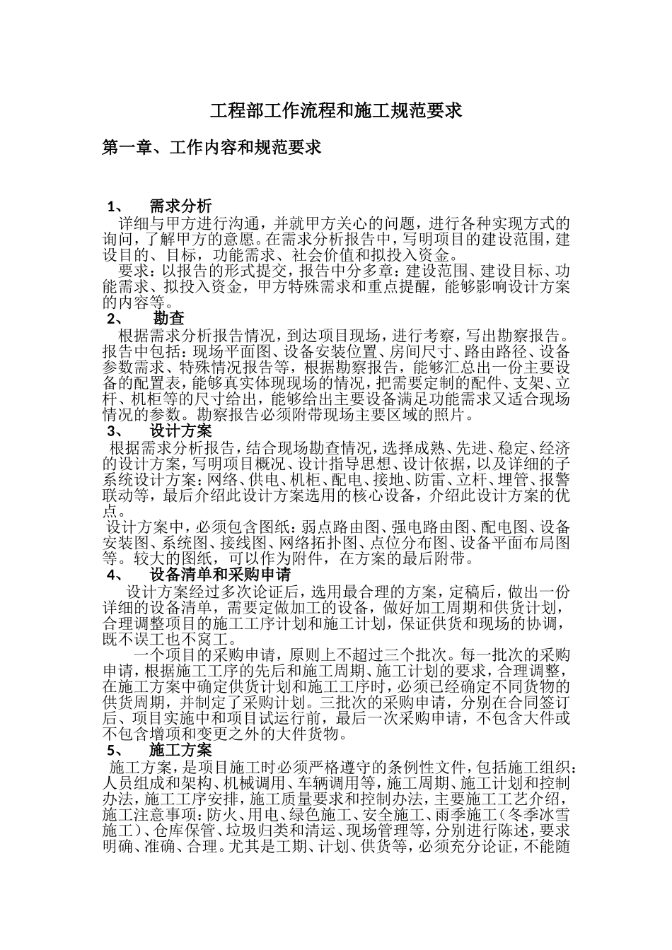 安防工程施工流程和规范要求_第1页