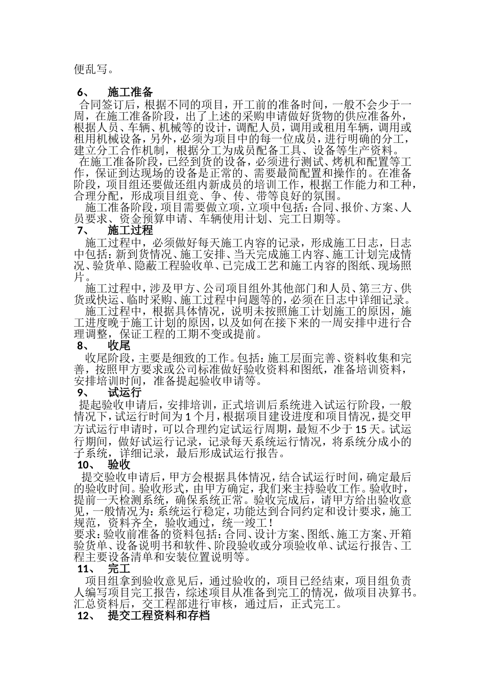 安防工程施工流程和规范要求_第2页