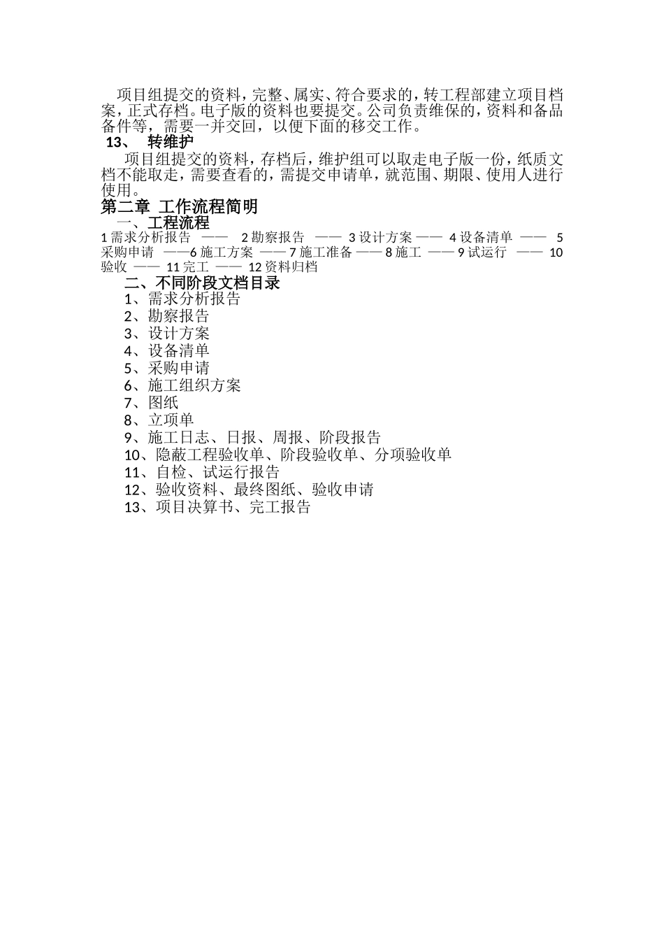 安防工程施工流程和规范要求_第3页