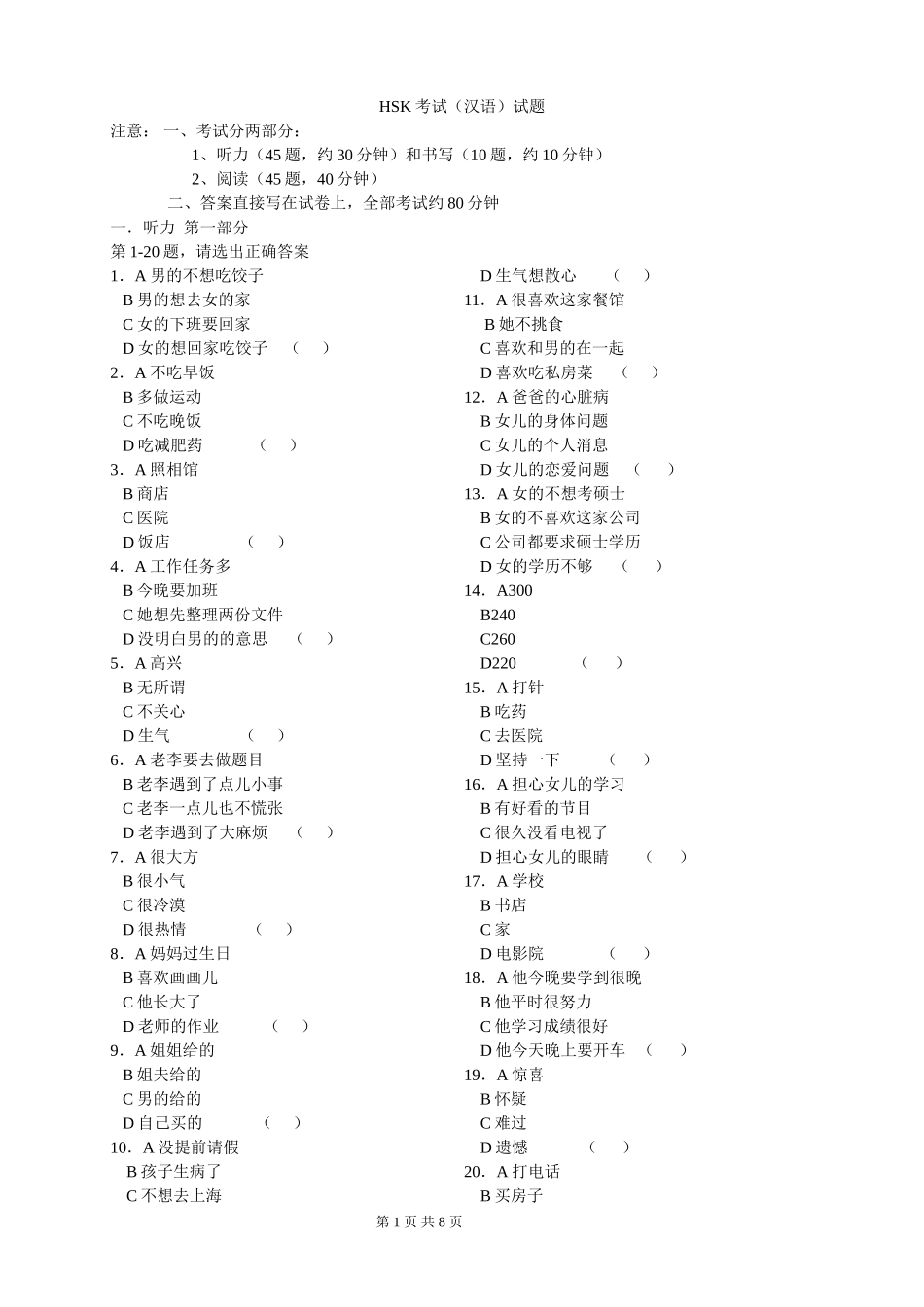 HSK-汉语水平考试-5级-真题_第1页